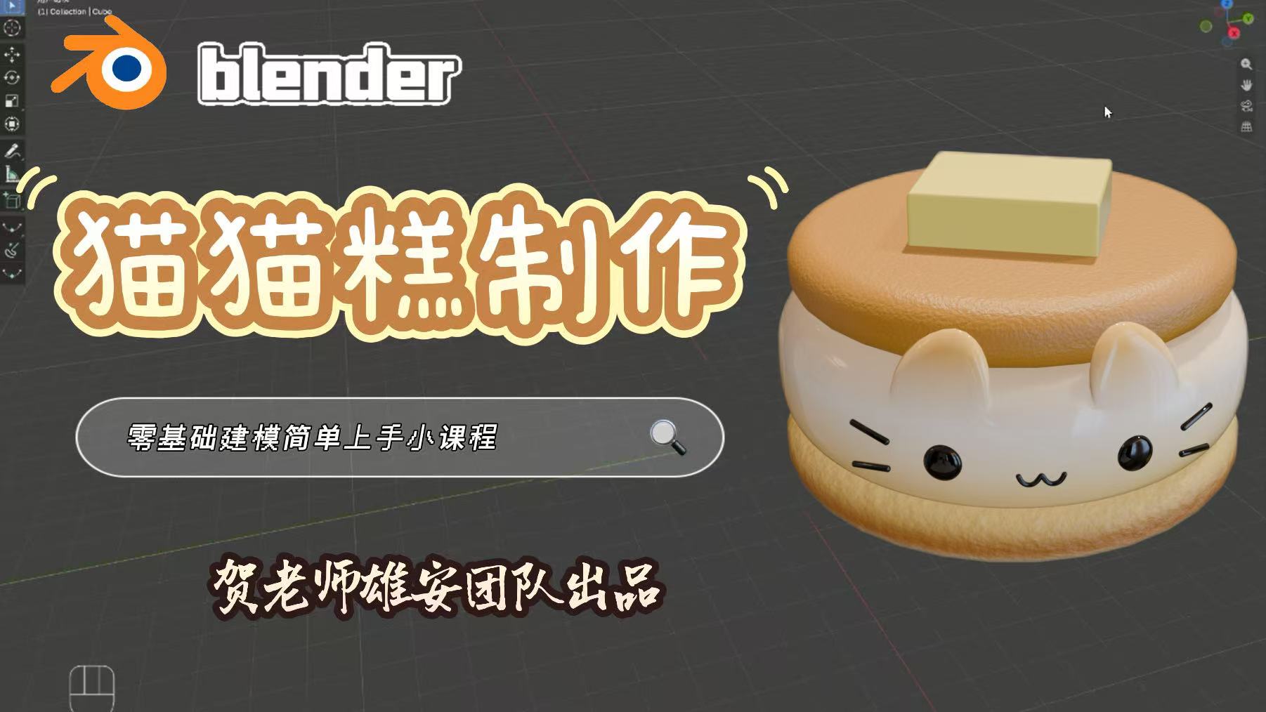 Blender 3D modeling tutorial thumbnail